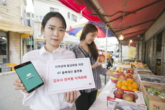 KT와 KT 엠하우스는 약100억 원에 달하는 지역화폐를 발행하기 위한 '블록체인 지역화폐 플랫폼'을 김포시에 적용한다. KT직원들이 지역화폐를 소개하고 있다.  KT 제공